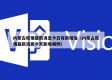 内蒙古疫情最新消息今日有新增加（内蒙古疫情最新消息今天新增病例）