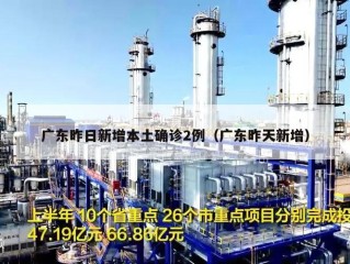 广东昨日新增本土确诊2例（广东昨天新增）