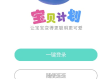 宝贝计划app下载免费版V69.14.7.190ios版本-推荐