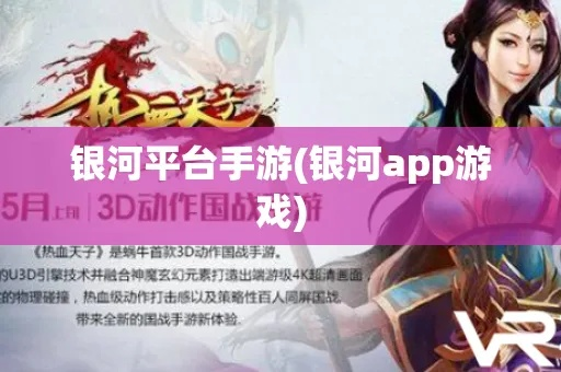 银河平台电子游戏 ㊙️、✅银河平台电子游戏 V9.3.84✅✅✅ 银河平台电子游戏 ㊙️、✅银河平台电子游戏 V9.3.84✅✅✅