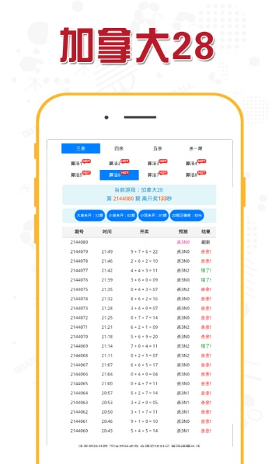 加拿大28预测中心版V21.2.251.278ios版本-推荐 加拿大28预测中心版V21.2.251.278ios版本-推荐