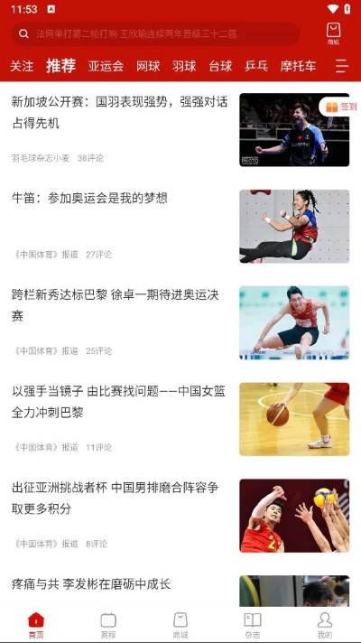 中国体育app官网最新版本V61.40.210.275苹果版本-推荐
