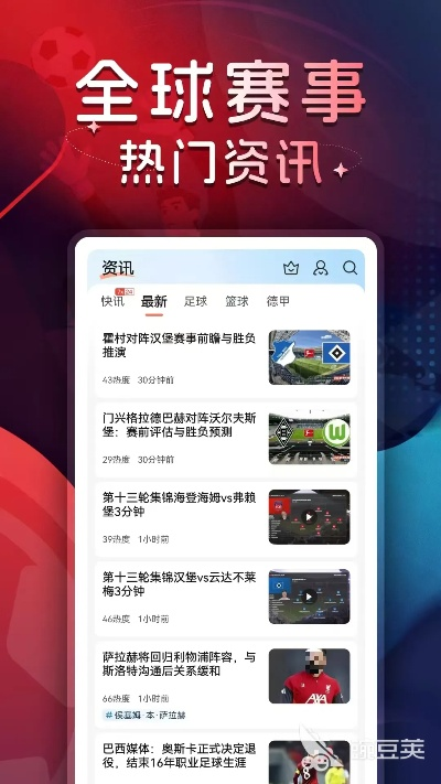 哪里可以看足球直播最新版本V89.14.2.123苹果版本-好用 哪里可以看足球直播最新版本V89.14.2.123苹果版本-好用